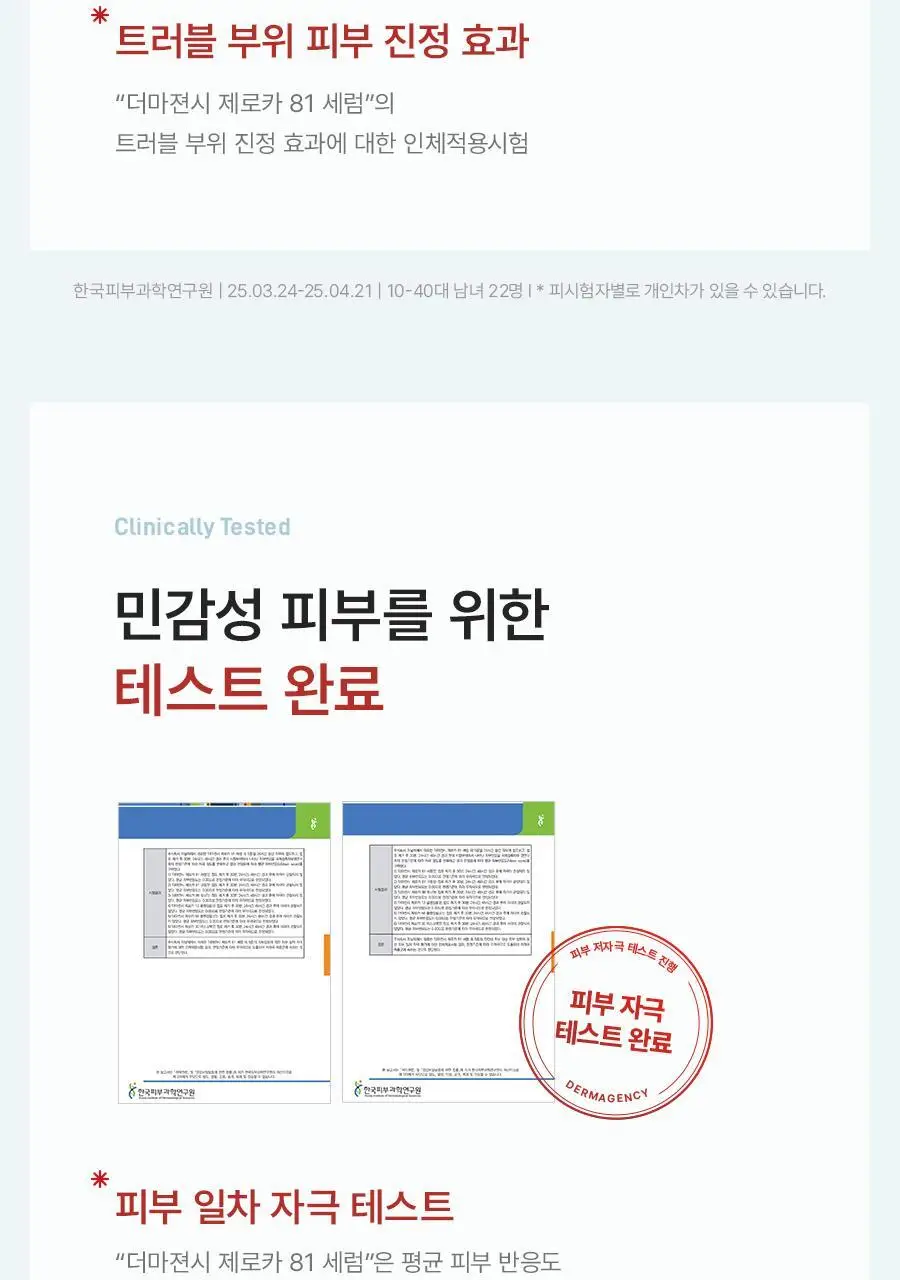 [NEW] 더마젼시 제로카 81 세럼 30ml 상세페이지 14
